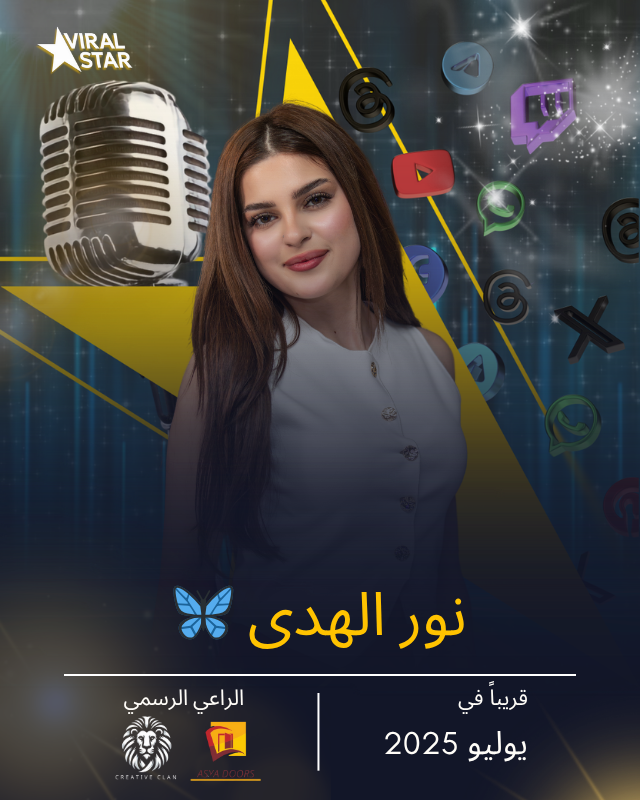 نور الهدى 🦋
